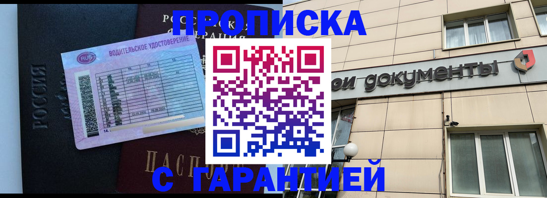 временная прописка в Семёнове